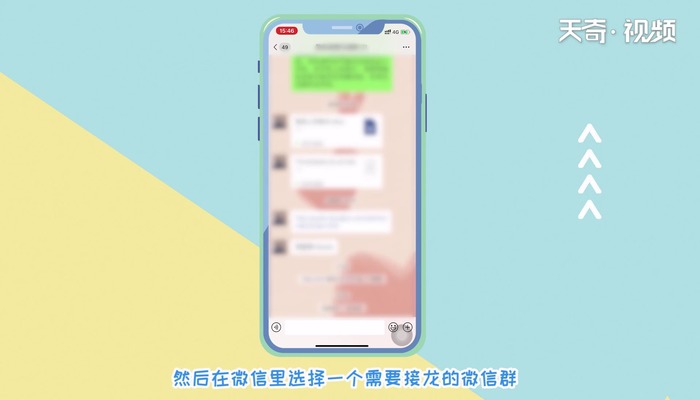 微信接龙怎么往下接  微信接龙怎么往下接的步骤