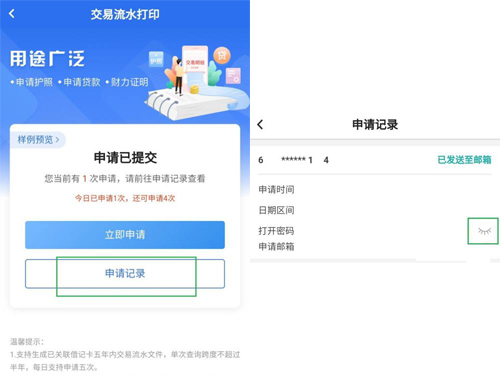 中国银行app流水怎么导出