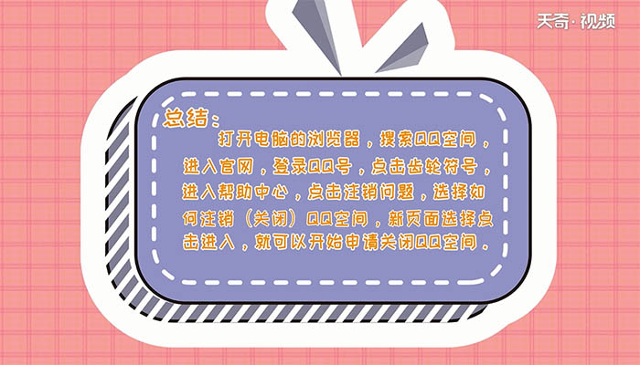 怎么注销qq空间 如何注销qq空间