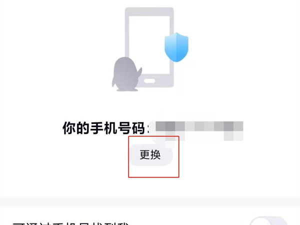 qq可以解绑手机号码吗