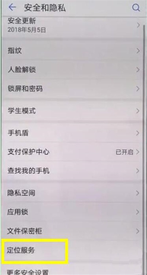 华为mate20x怎么打开定位 