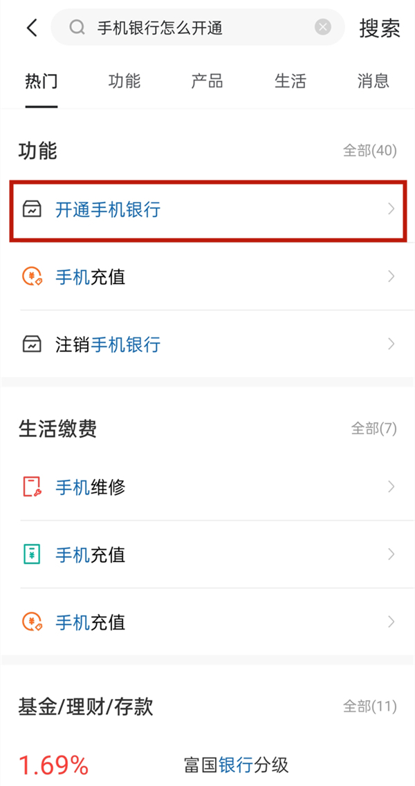 建行手机银行怎么开通
