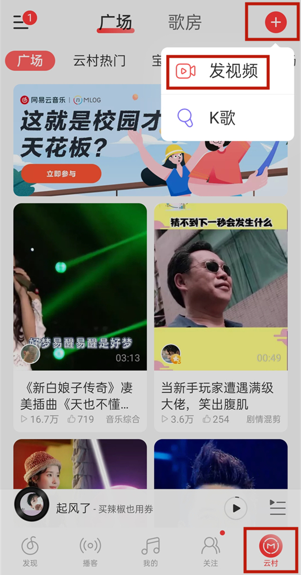 2021网易云音乐怎么发动态