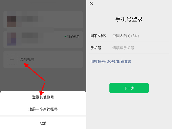 微信如何切换另一个账号登录