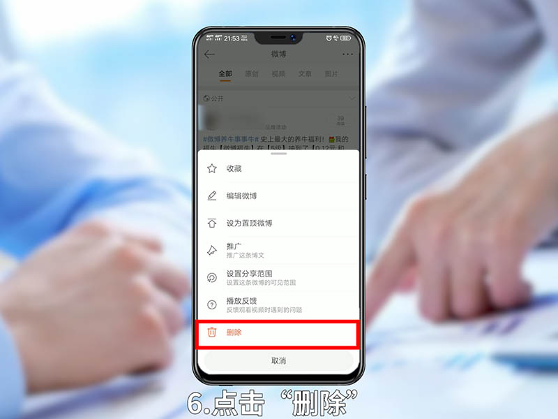 怎么删除微博 怎么删除微博内容