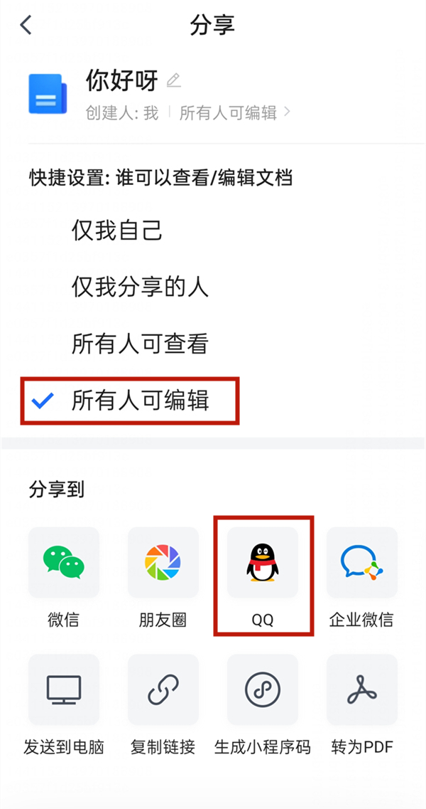 如何在qq群里发送在线编辑文档