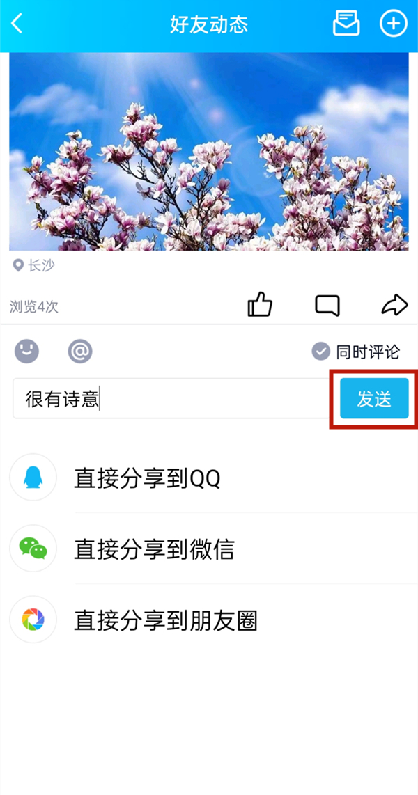 qq怎么转发别人的动态到自己空间