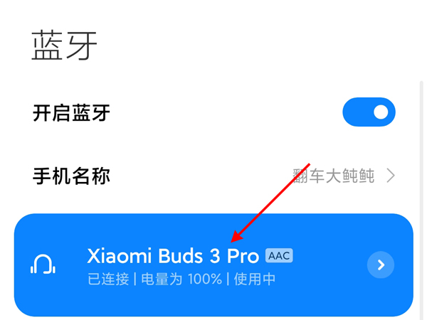 小米真无线降噪耳机3pro怎么连接手机