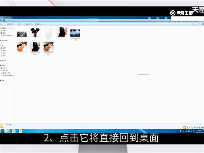 win7显示桌面 win7怎么显示桌面