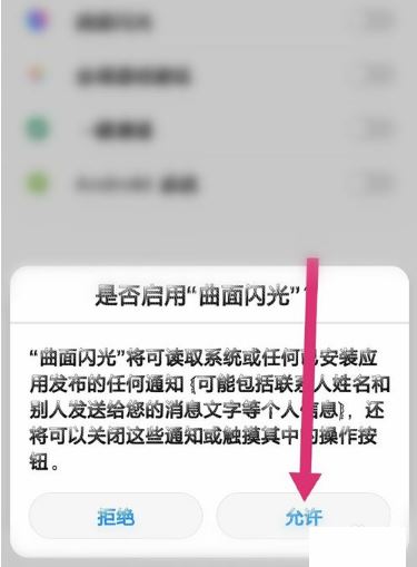 华为mate20pro跑马灯设置 