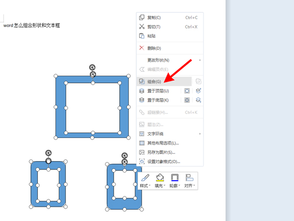 word怎么组合形状和文本框