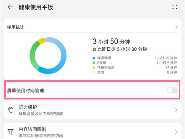 华为平板怎样控制孩子玩游戏