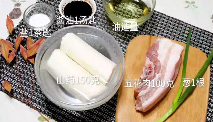 五花肉炖山药怎么做 五花肉炖山药的做法