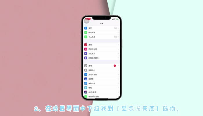 苹果12屏幕亮度自动调节怎么设置 苹果12屏幕亮度自动调节设置