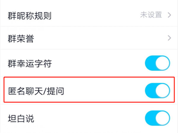 qq群怎么关闭匿名功能