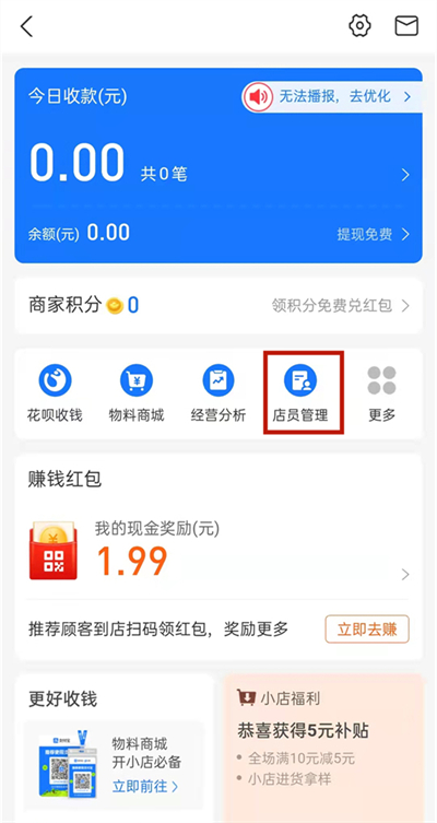 支付宝店员通怎么设置