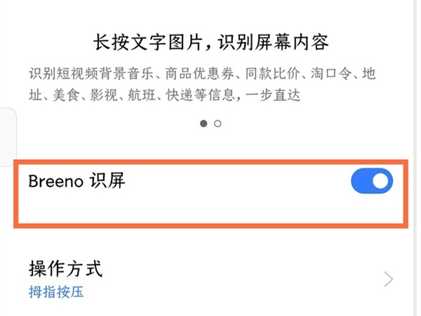 真我q3s怎么打开智慧识屏