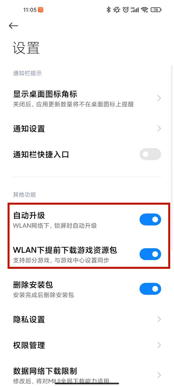 小米如何关闭只在wlan下下载