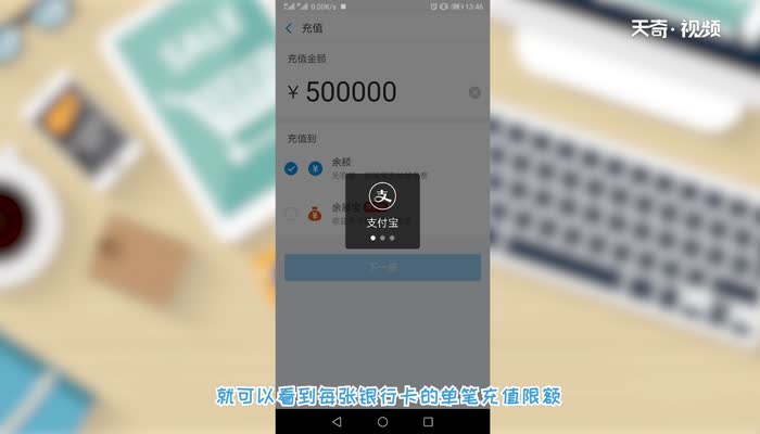 支付宝充值限额 支付宝充值限额是多少