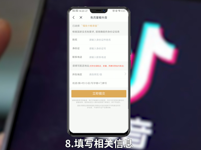 抖音卡怎么申请 抖音卡在哪里申请