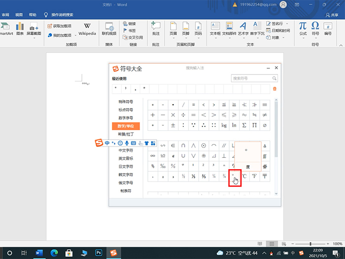 度数符号°怎么输入 度数符号°怎么写 word度数符号°怎么输入