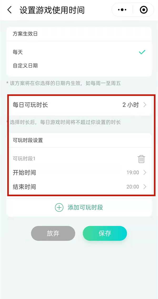 怎么控制孩子玩手机的时间