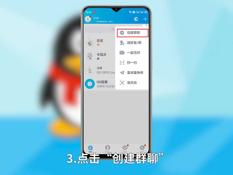 qq群怎么创建 qq群怎么创建群