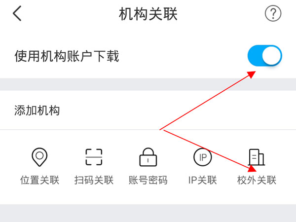 手机知网怎么关联学校