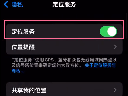 苹果13promax怎么开定位