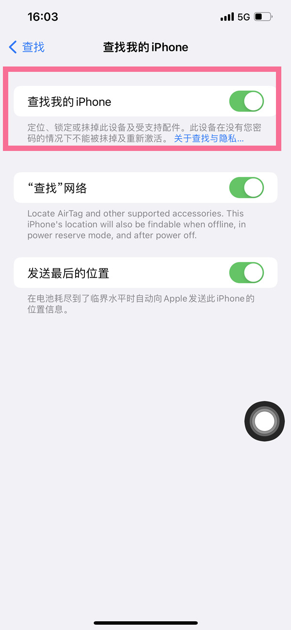 苹果12查找我的iphone在哪里