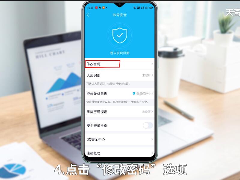 qq如何修改密码 qq密码如何修改