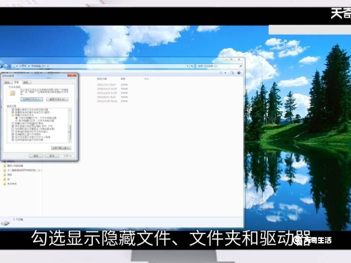 win7如何显示隐藏文件 win7显示隐藏文件方法