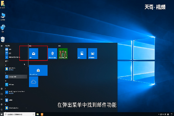 win10邮件功能怎么用