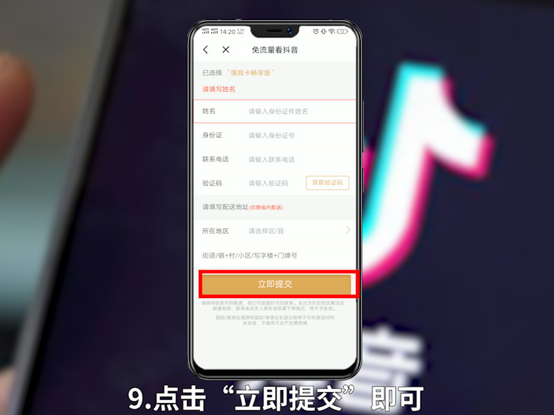 抖音卡怎么申请 抖音卡在哪里申请