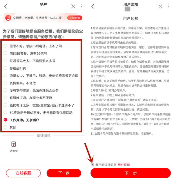 中国联通app怎么注销手机号