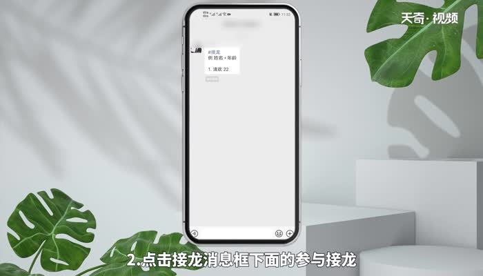 微信怎么参与接龙 微信如何参与接龙