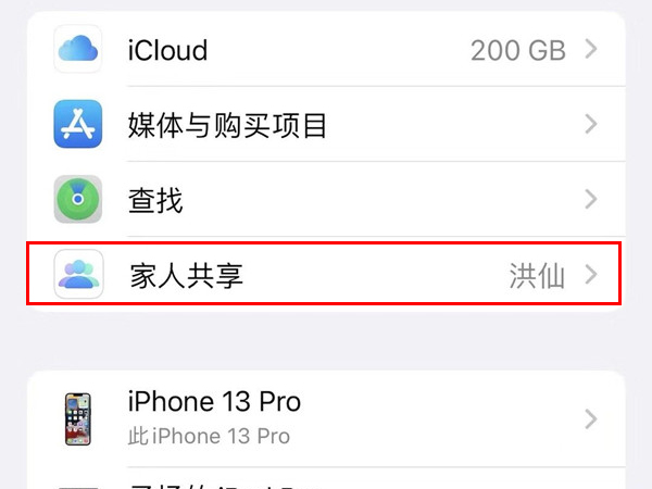 iphone家庭共享怎么各自付款