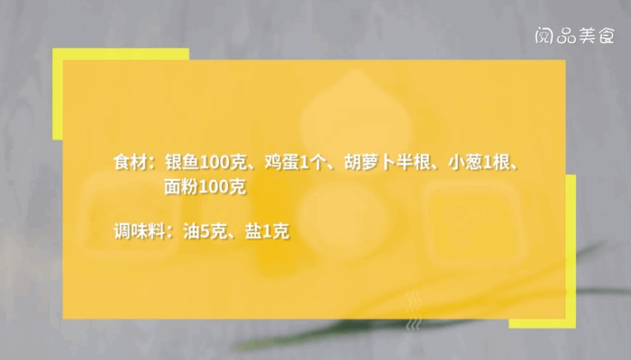 萝卜银鱼鸡蛋饼做法  萝卜银鱼鸡蛋饼怎么做