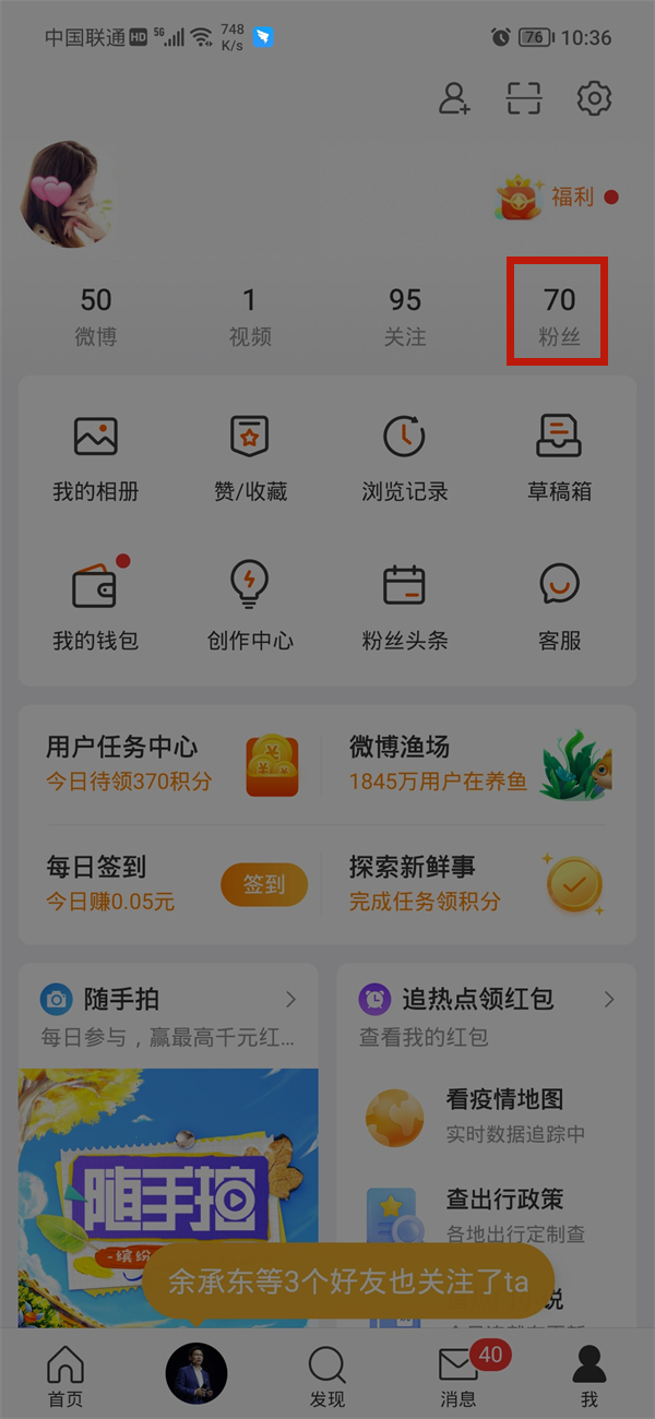 微博怎么私信别人