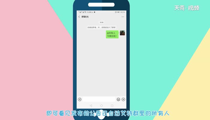 微信如何@所有人  微信@所有人的方法