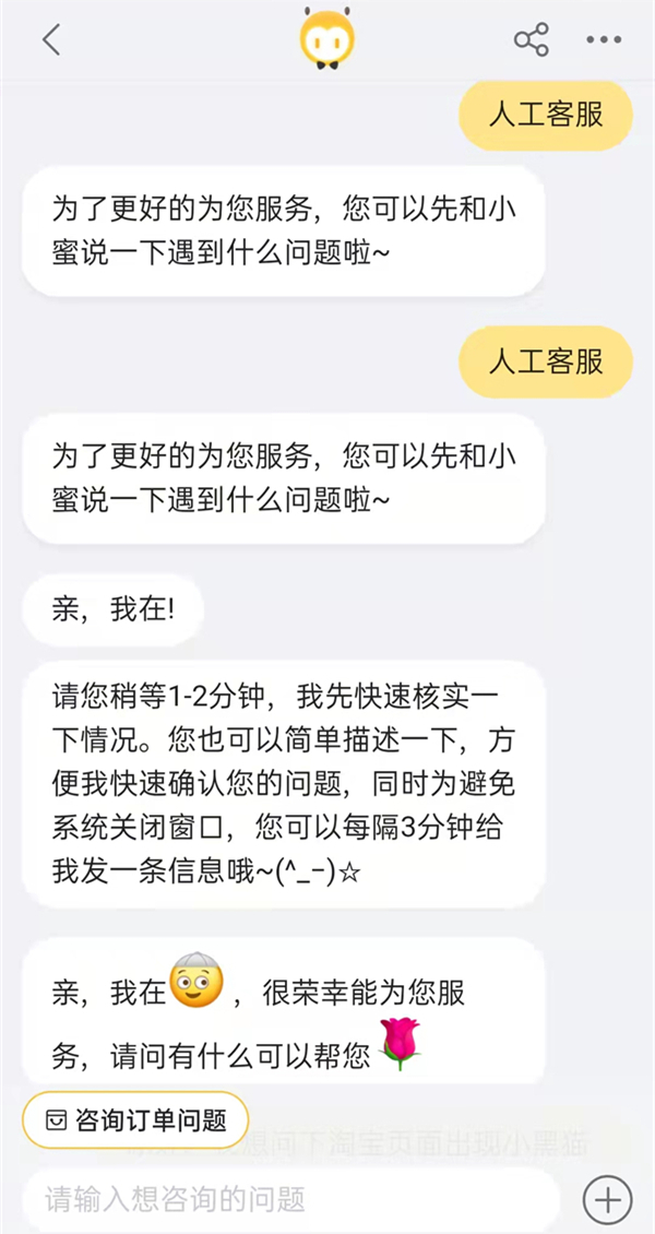 淘宝怎么让小二介入