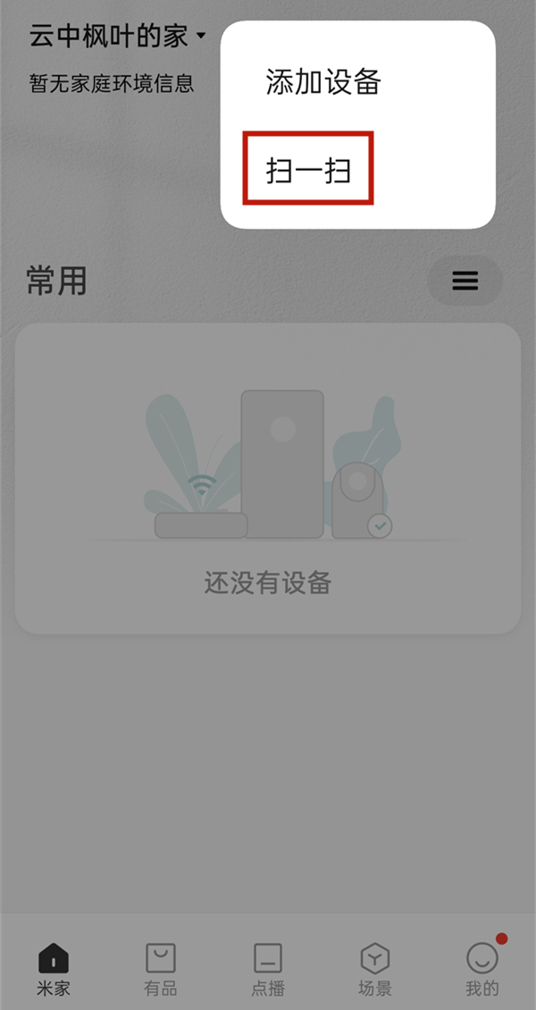 小爱同学怎么连接电视