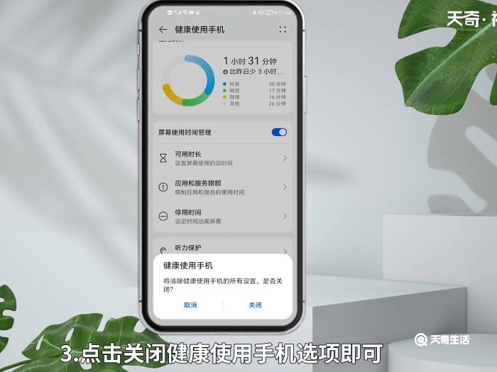 华为健康使用手机时间怎么清除 华为健康使用手机时间如何清除