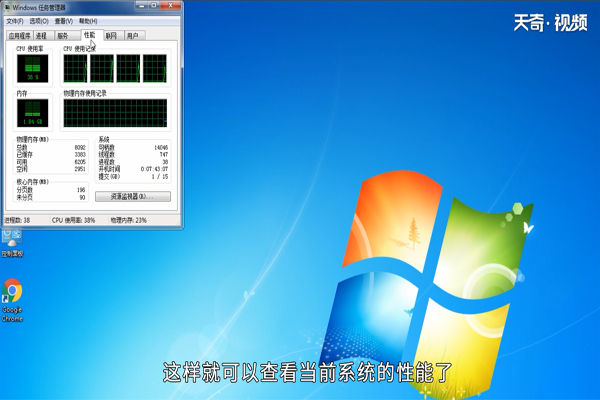 win7怎么查看系统性能