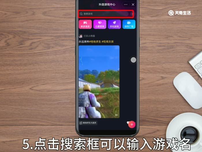 抖音上的游戏在哪找 抖音上的游戏在哪里找