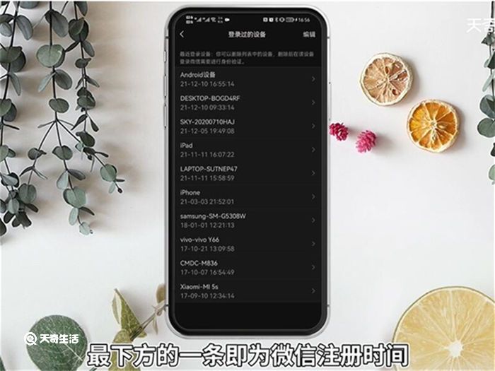 微信注册时间怎么查 怎么查微信注册时间