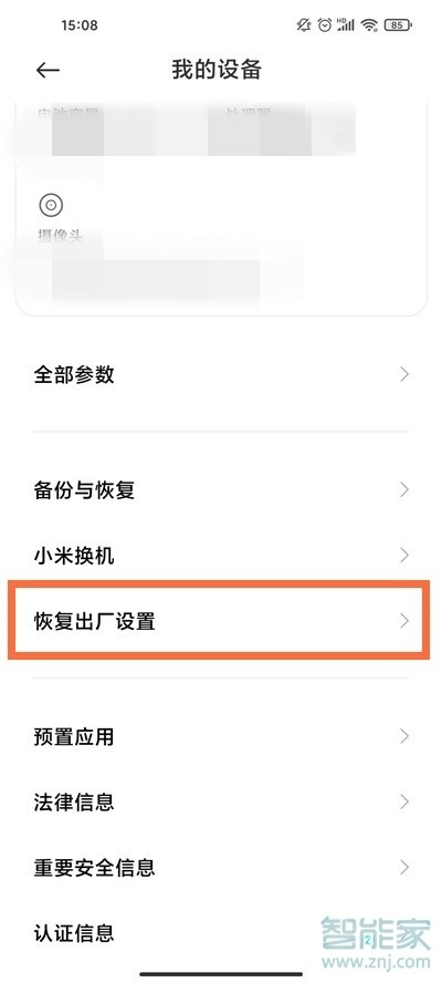 红米note11pro怎么恢复出厂设置