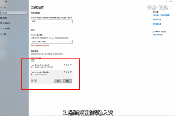 win10输入法怎么删除 win10输入法如何删除