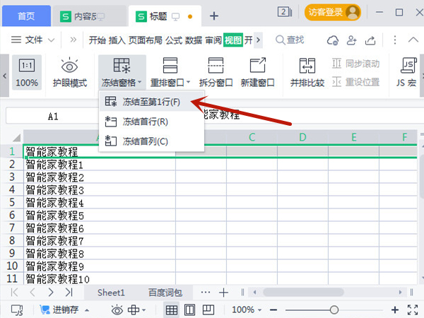 excel打印表头如何固定每页都有