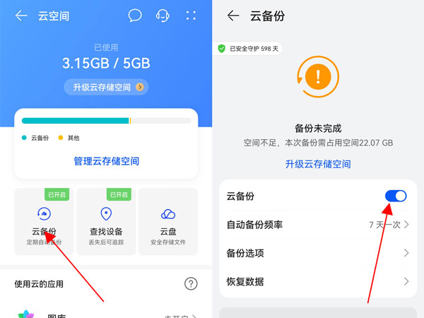 云备份怎么关闭
